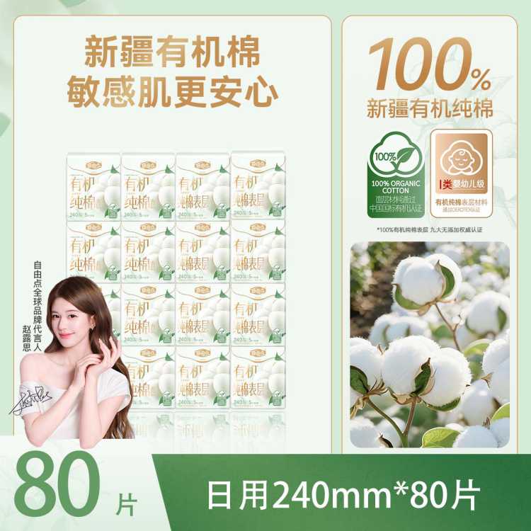 自由点 【有机纯棉】表层卫生巾姨妈巾超薄日用夜用入会拍3件-10！