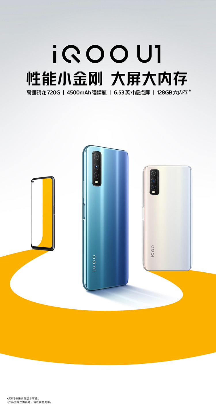 vivo iqoo u1【蓝牙耳机 榨汁杯】 4500mah大电池骁龙720快充手机