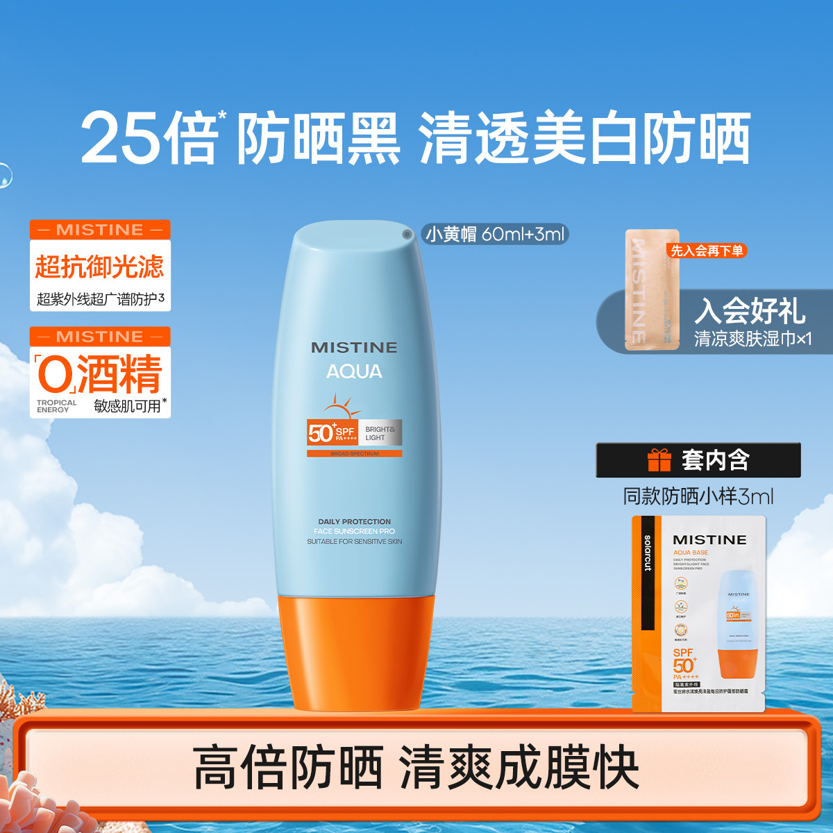 Mistine 【清爽不油腻】小黄帽防晒霜面部防晒乳隔紫外线高倍防晒60ml