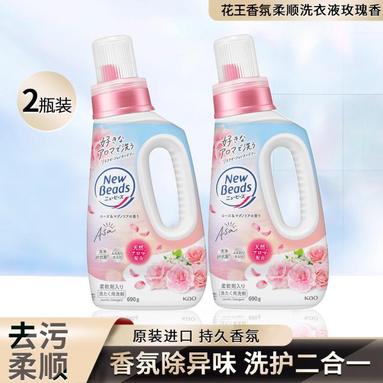 花王 【2瓶装】柔顺香氛洗衣液衣物护色洗衣清洁去污含柔顺剂持久留香