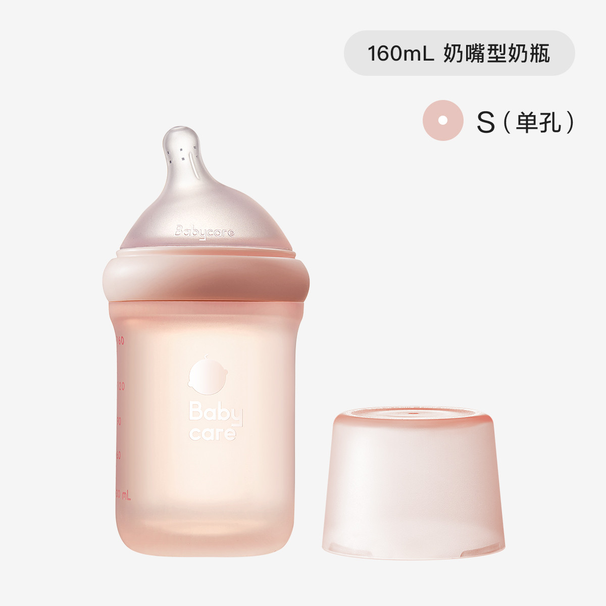 babycare 硅胶奶瓶 新生婴儿仿母乳宽口径奶瓶   奶 嘴 S款160ml