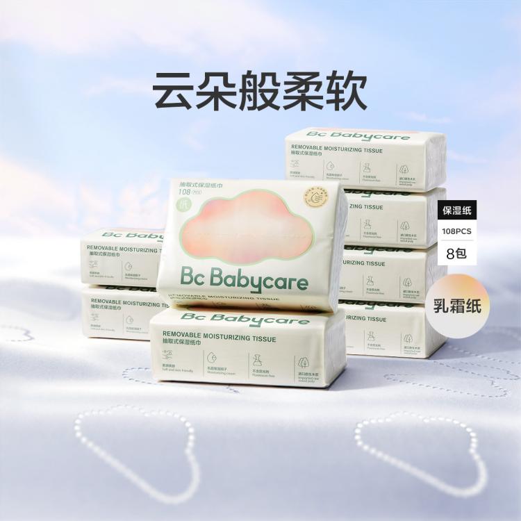 Babycare 云朵乳霜纸婴儿超柔纸巾宝宝保湿纸巾抽纸108抽8包成人可用 图 6