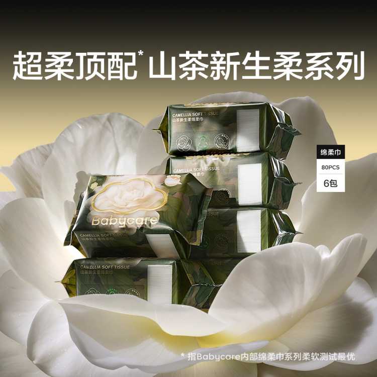 Babycare 山茶柔巾绵柔巾婴儿洗脸巾非棉柔巾宝宝成人专用洗脸巾