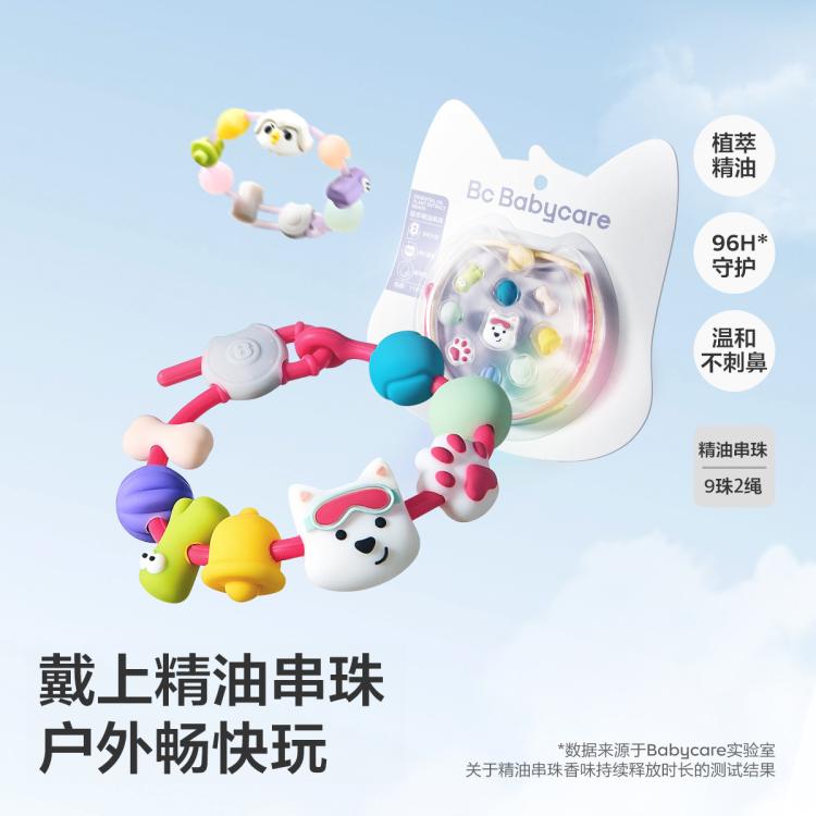 Babycare 【长效守护】babycare驱蚊防蚊植物精油贴花露水户外紫草棒