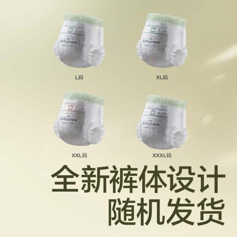 Babycare 全新升级新山茶花苞裤山茶轻柔成长拉拉裤L-4XL2包 图片 3