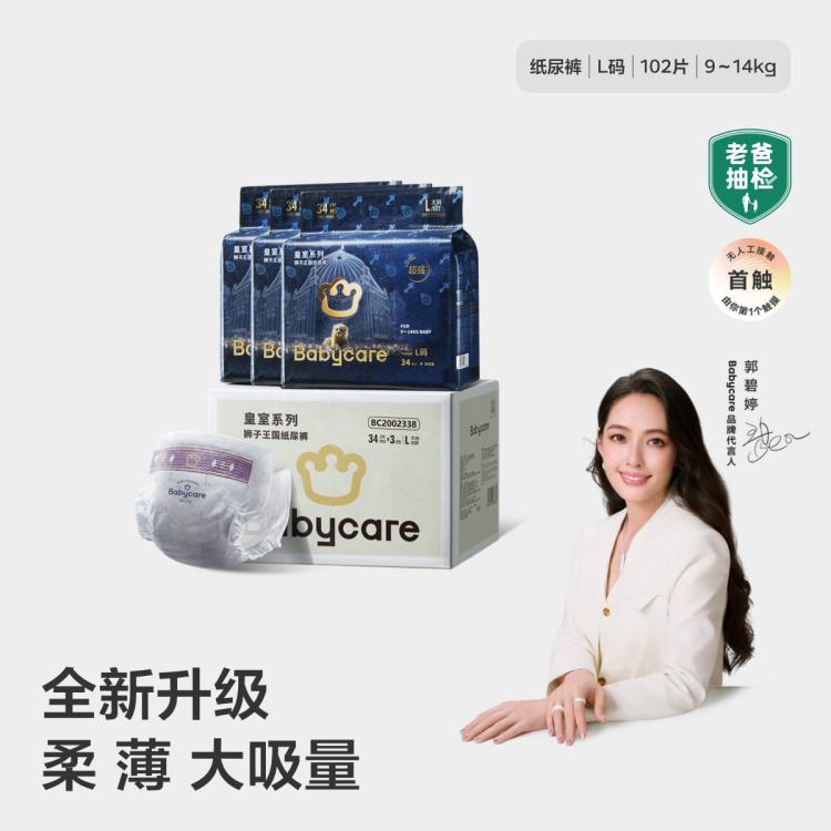 Babycare 【加量装】皇室狮子王国新生儿弱酸纸尿裤NB-XL