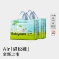 Babycare 【2包轻松裤】尿不湿透气轻薄柔软拉拉裤L-4XL 图片 1