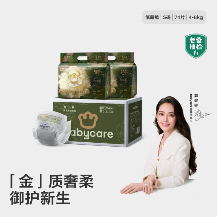 Babycare 【加量装】花苞金山茶轻柔纸尿裤尿不湿超薄透气NB-XL