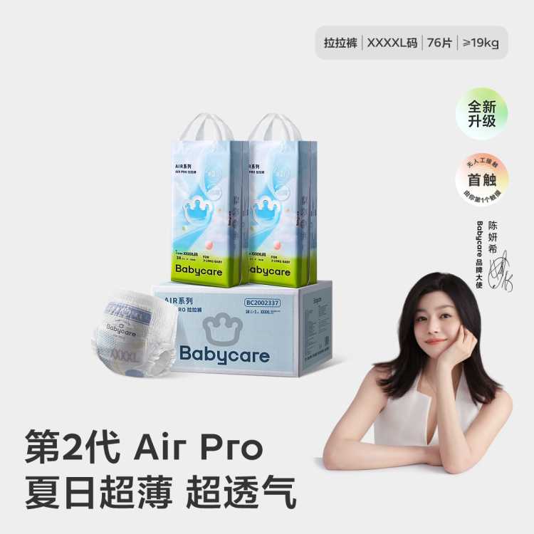 Babycare 【囤货加量装】Air pro轻薄透气夏日成长拉拉裤L-4XL