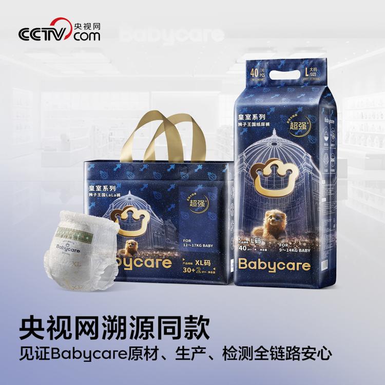 Babycare 【箱装拉拉裤】皇室狮子王国宝宝成长裤尿不湿L-4XL