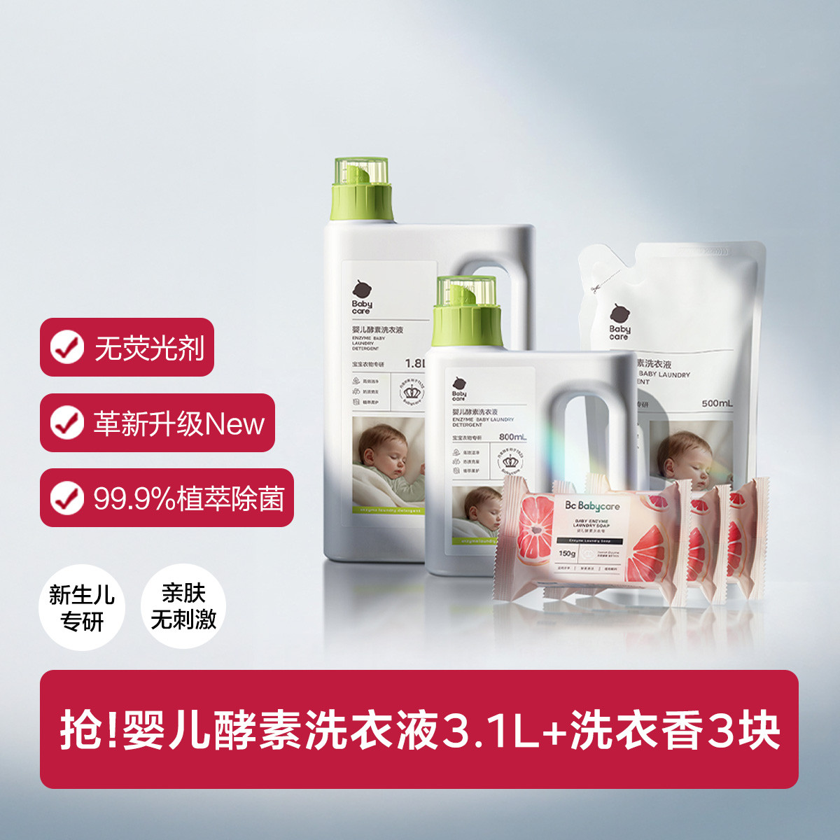Babycare 【家庭量贩装】婴儿洗衣液洗衣皂宝宝专用酵素洗衣液皂液囤货装