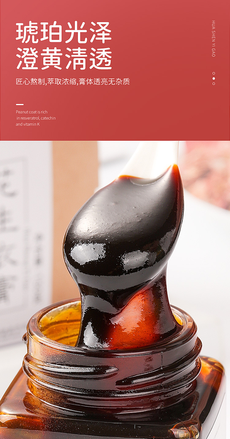 【红润气色】花生衣膏150g红皮花生衣五红汤膏糖浆养生茶饮