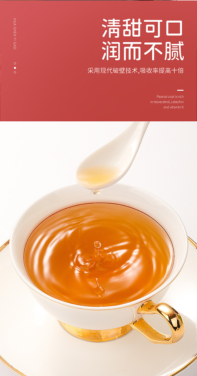 【红润气色】花生衣膏150g红皮花生衣五红汤膏糖浆养生茶饮