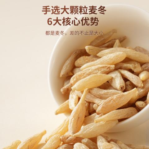 福东海 麦冬300克 麦冬干货四川原产有芯麦冬煲汤滋养 图片 2