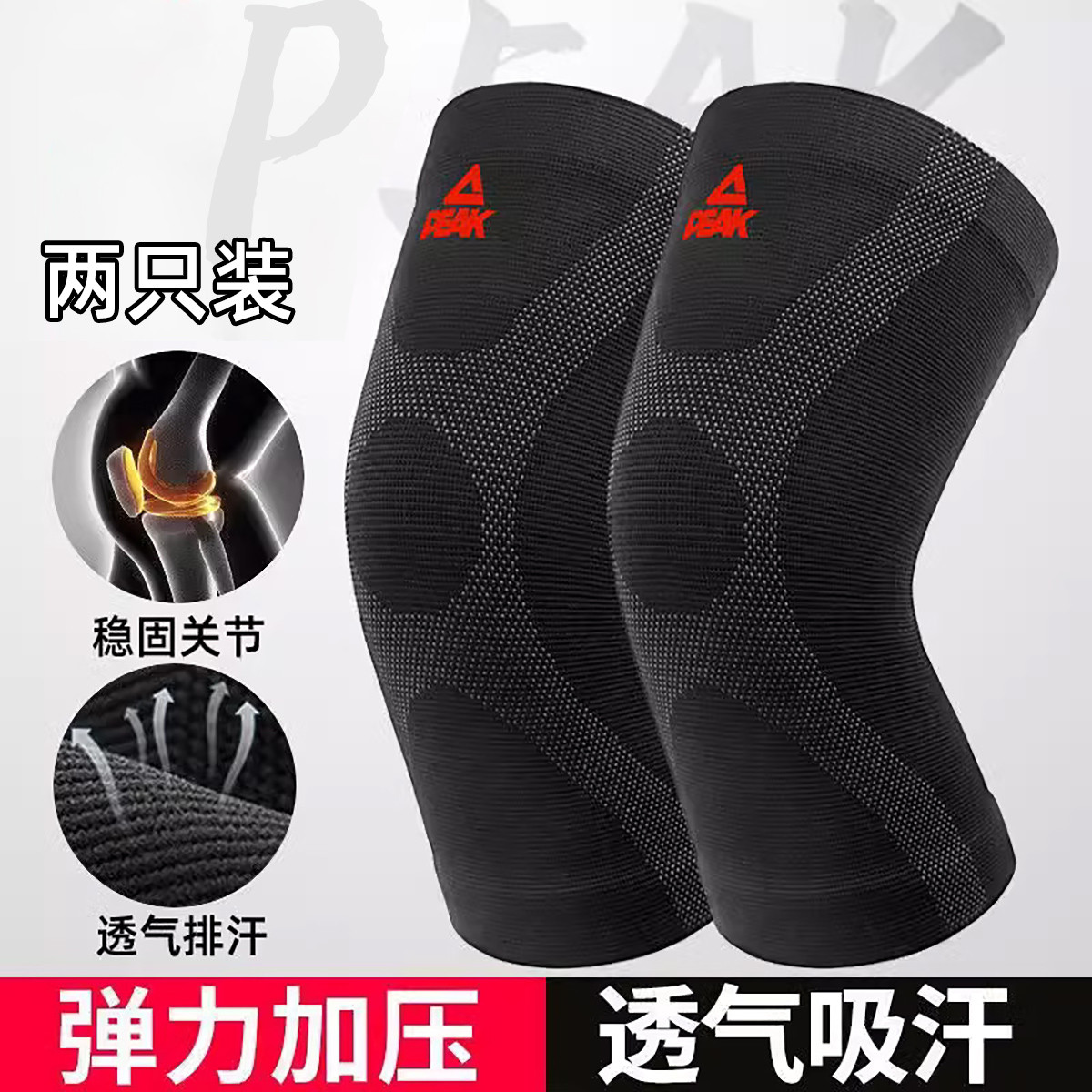 匹克 运动护膝男篮球女士跑步护膝盖老寒腿保暖护关节护腿户外健身