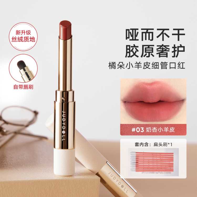 橘朵 【新升级丝绒细管口红】细管口红唇膏哑光丝绒不显唇纹新手必备