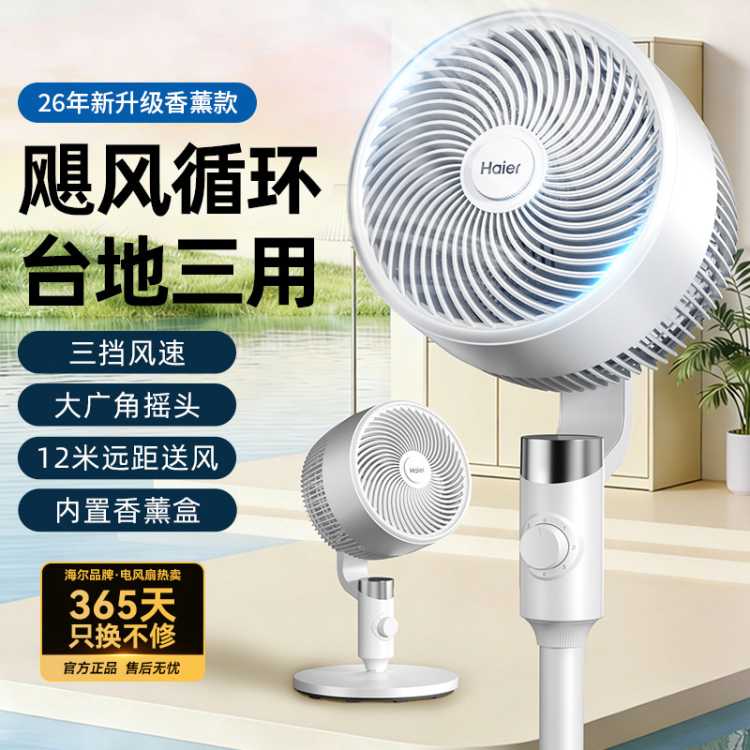 海尔 空气循环扇2363家用风扇台地两用大风力循环高颜值节能落地扇