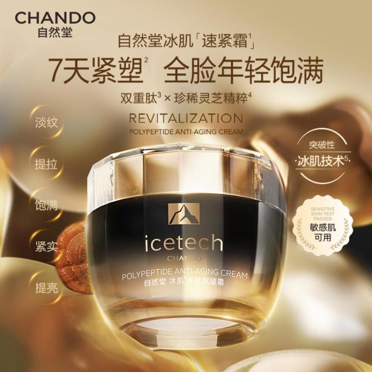 自然堂 【中秋礼遇】多肽冰肌速紧水乳霜护肤品套装肌肽淡纹抗氧提亮 图 4