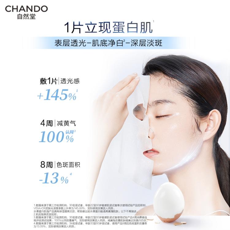 自然堂 【直播惊喜】美白特证烟酰胺安瓶粉琉璃娇颜面膜20片淡斑提亮