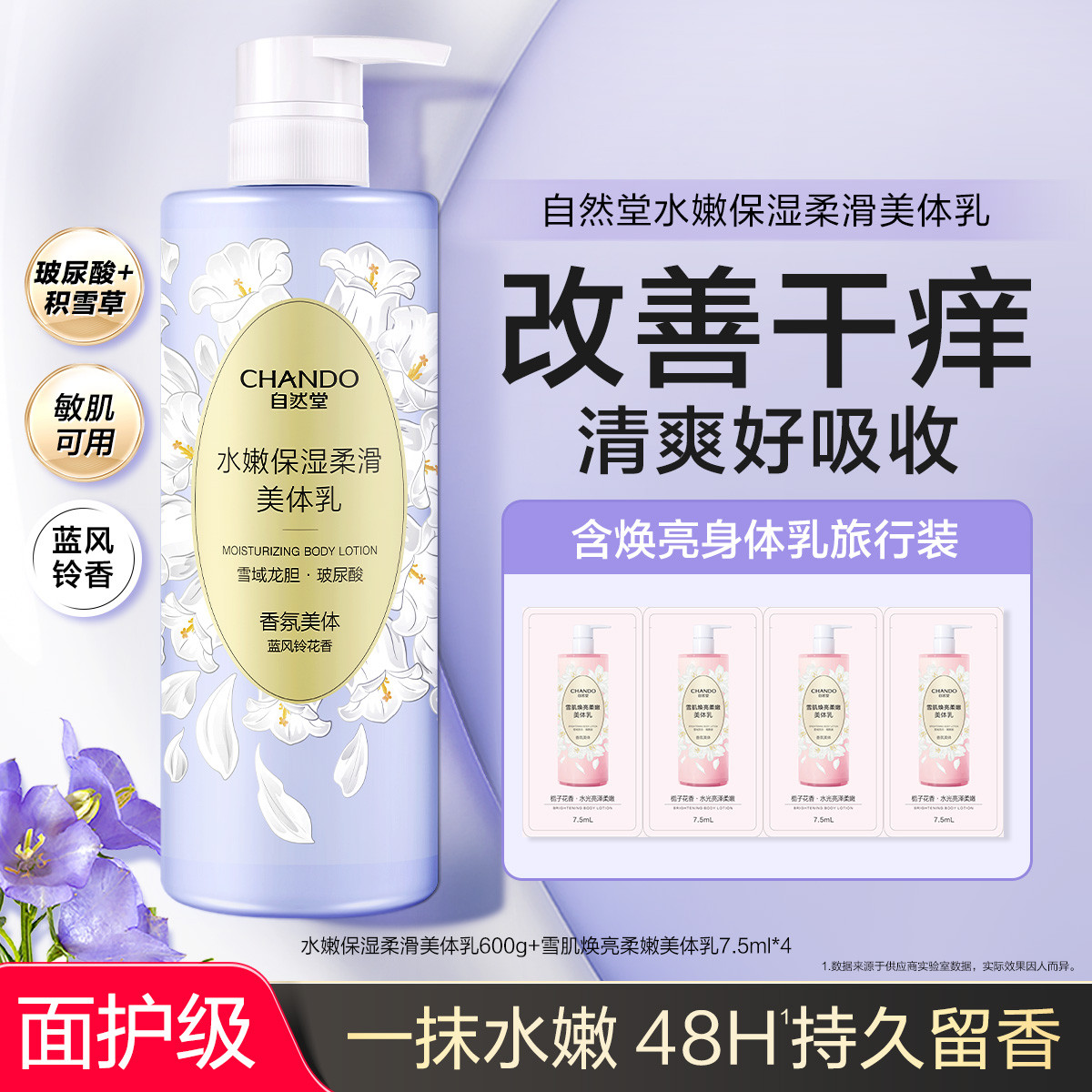 自然堂 【烟酰胺+玻尿酸】雪肌焕亮水润舒缓滋润保湿身体乳温和持久留香