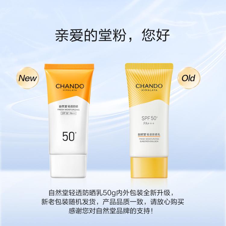自然堂 【直播好礼】轻透水润SPF50+防晒乳霜双支装抗紫外线防晒伤