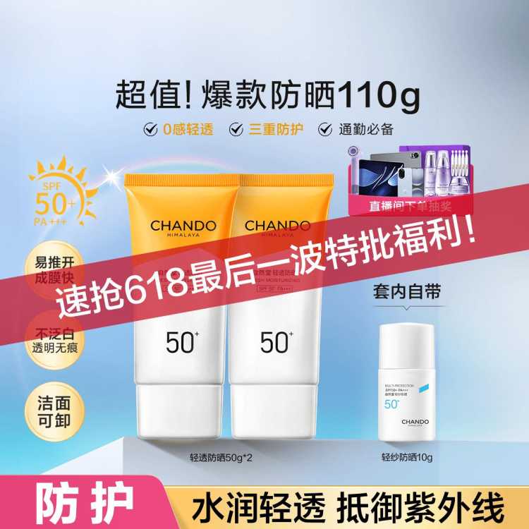 自然堂 【直播好礼】轻透水润SPF50+防晒乳霜双支装抗紫外线防晒伤