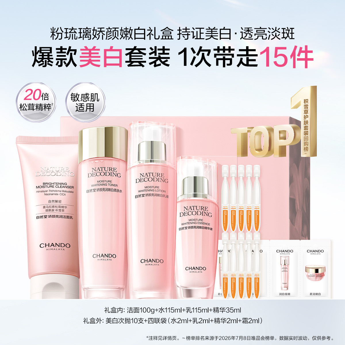 自然堂 【美白淡斑】持证美白粉琉璃娇颜洁水乳精套装礼盒淡斑烟酰胺