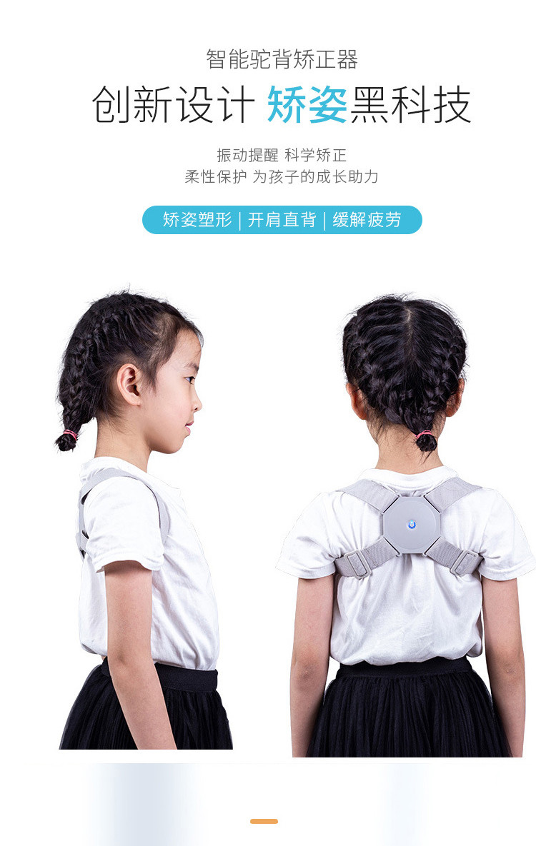 智能驼背矫正器隐形儿童女纠正仪提醒带