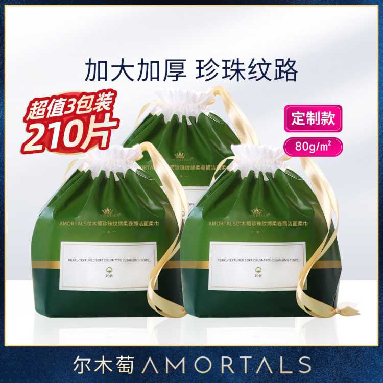 尔木萄 洗脸巾一次性卷筒式洁面巾加厚加大80g珍珠纹3包装