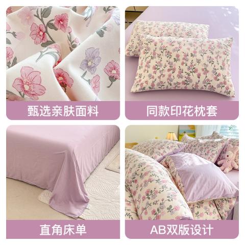 洁丽雅 小清新印花柔软四件套床上用品四季家用亲肤被罩学生宿舍三件套 图片 5