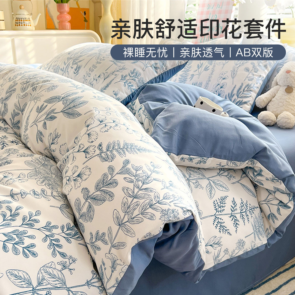 洁丽雅 小清新印花柔软四件套床上用品四季家用亲肤被罩学生宿舍三件套