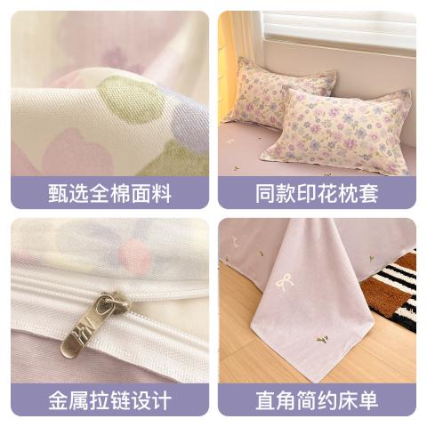 洁丽雅 全棉印花四件套100%纯棉家用被套床单床上用品学生宿舍三件套 图片 5