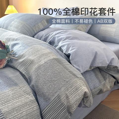 洁丽雅 全棉印花四件套100%纯棉家用被套床单床上用品学生宿舍三件套 图片 1