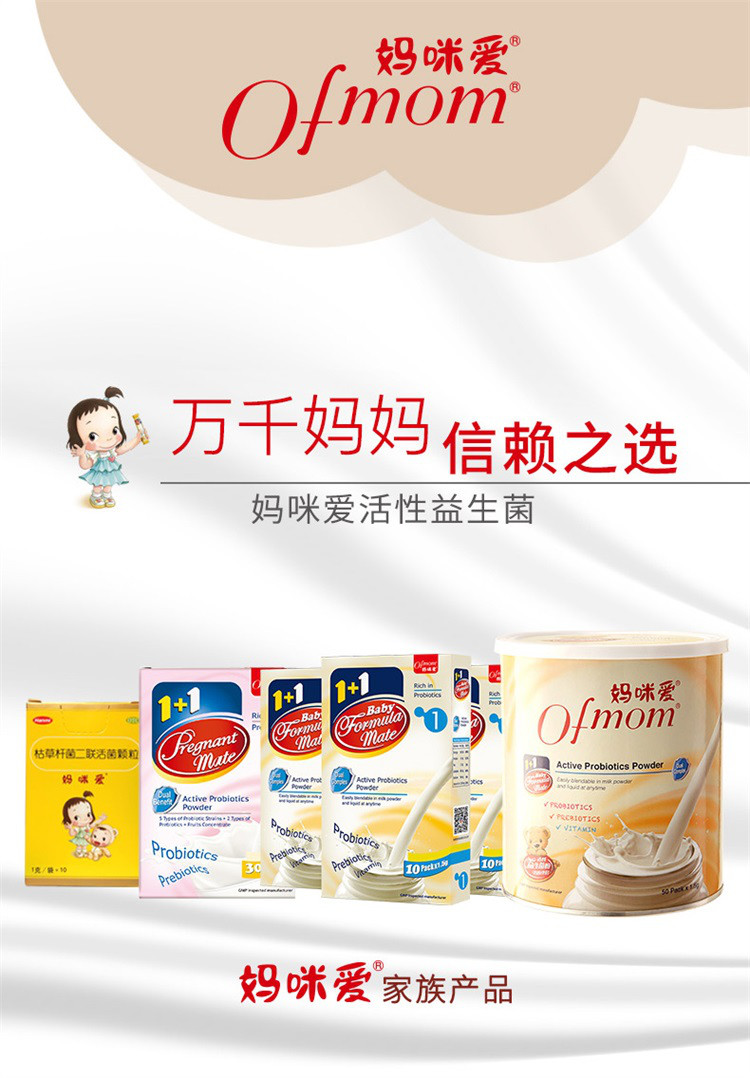 【10p2盒装】妈咪爱益生菌含婴幼儿食品用益生菌菌株10支装