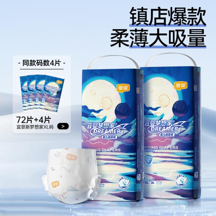 宜婴 新梦想家纸尿裤婴儿超薄透气干爽尿不湿NB/S/M/L/XL