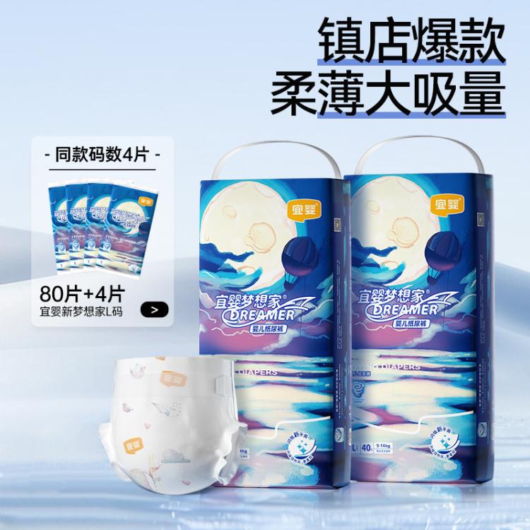 宜婴 新梦想家纸尿裤婴儿超薄透气干爽尿不湿NB/S/M/L/XL 图 3