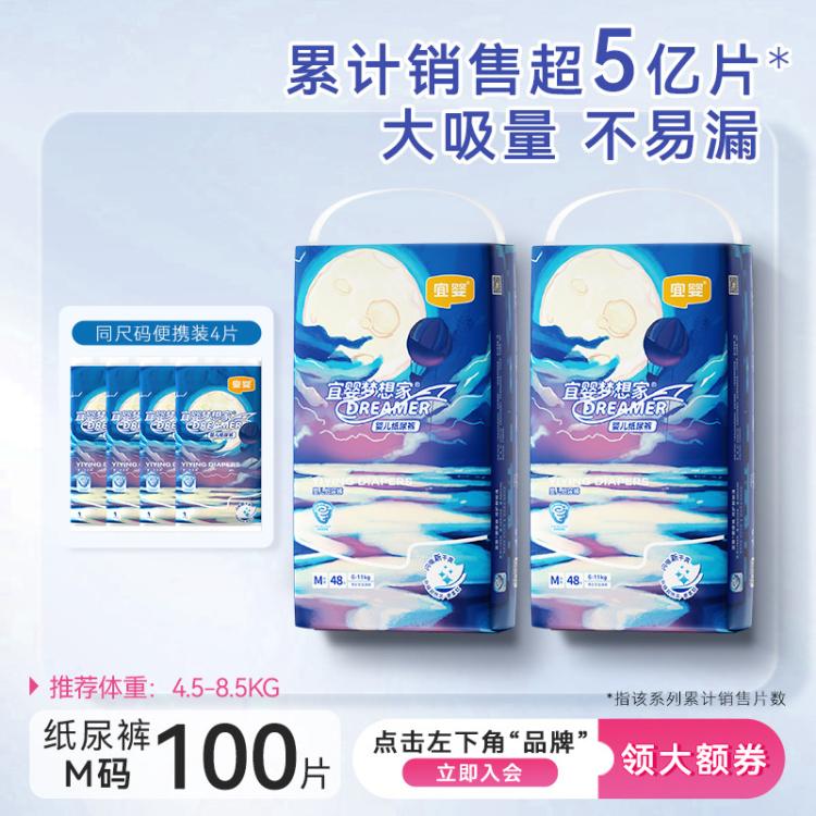 宜婴 新梦想家纸尿裤婴儿超薄透气干爽尿不湿NB/S/M/L/XL