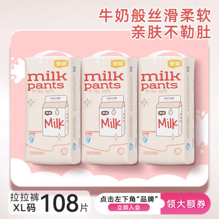 宜婴 牛奶裤婴儿拉拉裤宝宝尿不湿S/M/L/XL/XXL纸尿裤3包