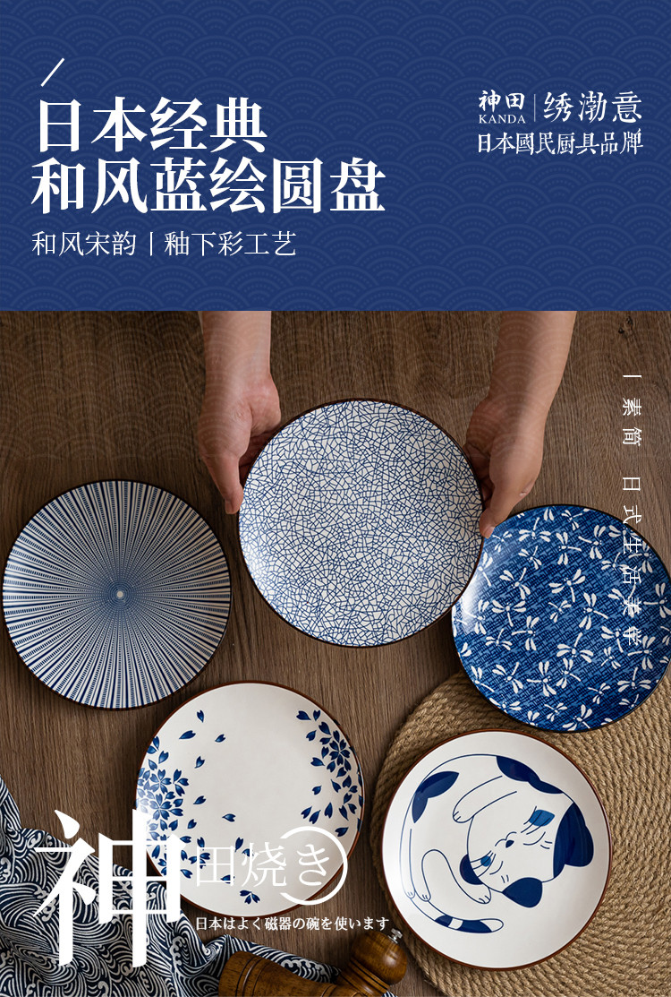 日本进口8英寸釉下彩圆盘瓷盘