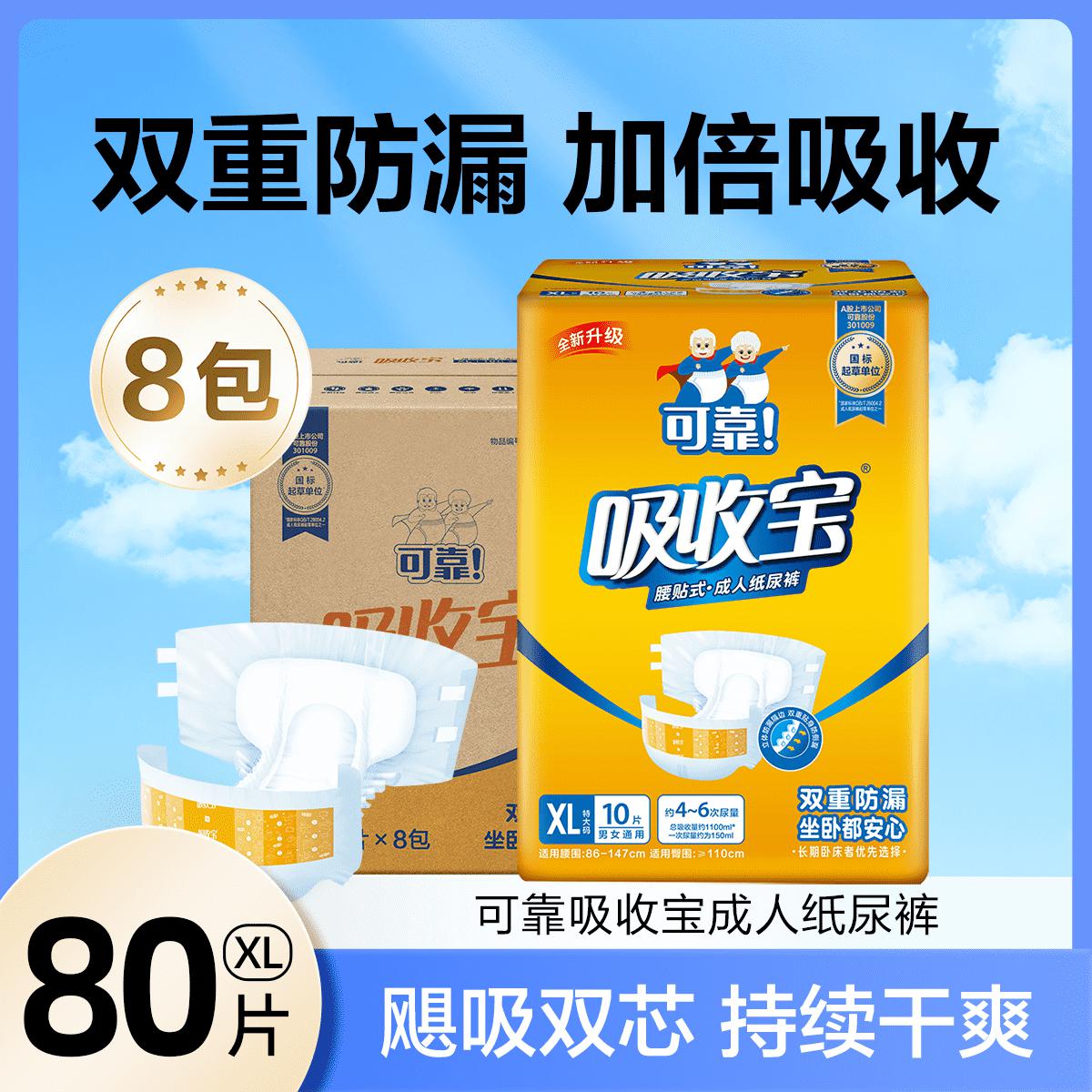 可靠 吸收宝成人纸尿裤老年人尿不湿男女士尿裤通用整箱80片