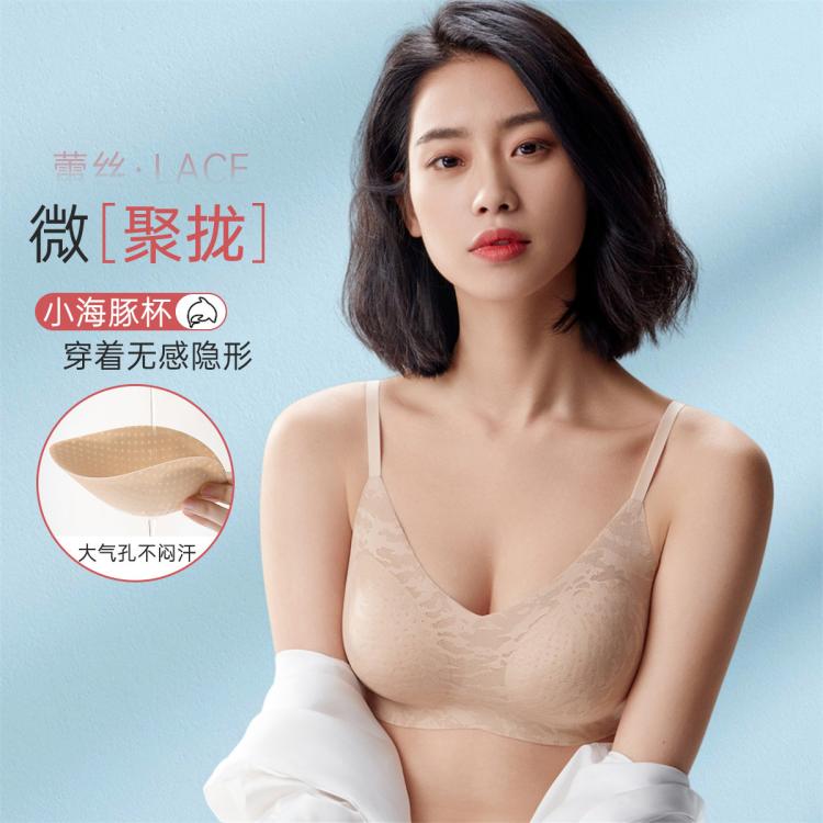 伊维斯 【爆款海豚杯小胸轻聚拢】粉底液色隐形蕾丝高弹无痕舒适透气背心