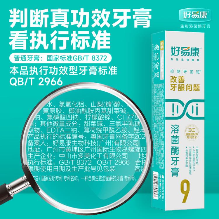 好易康 溶菌酶牙膏养护牙龈改善口腔牙龈问题旅行便携装25g*2