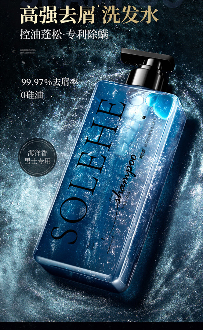 【海洋香】植萃氨基酸鎏金洗发水500g除螨去屑止痒控油蓬松