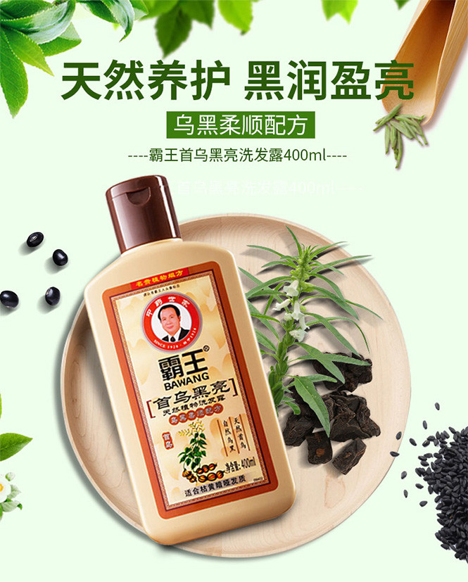 首乌黑亮洗发露 去屑控油洗发水乌黑柔顺滋养发丝男女400ml