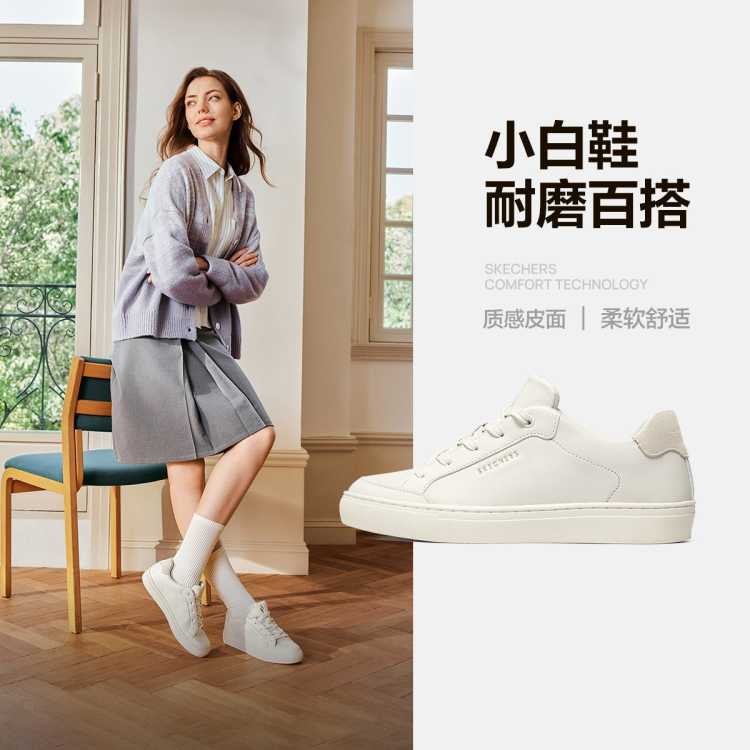 斯凯奇 【质感皮面】女鞋小白鞋简约纯色复古板鞋女休闲鞋百搭舒适春夏季
