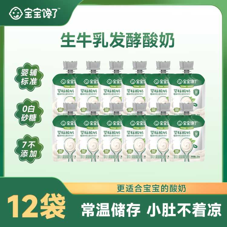 宝宝馋了 【多袋】婴幼儿酸奶35g无添加白砂糖宝宝辅食儿童常温酸奶
