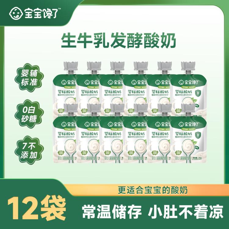 宝宝馋了 【多袋】婴幼儿酸奶35g无添加白砂糖宝宝辅食儿童常温酸奶