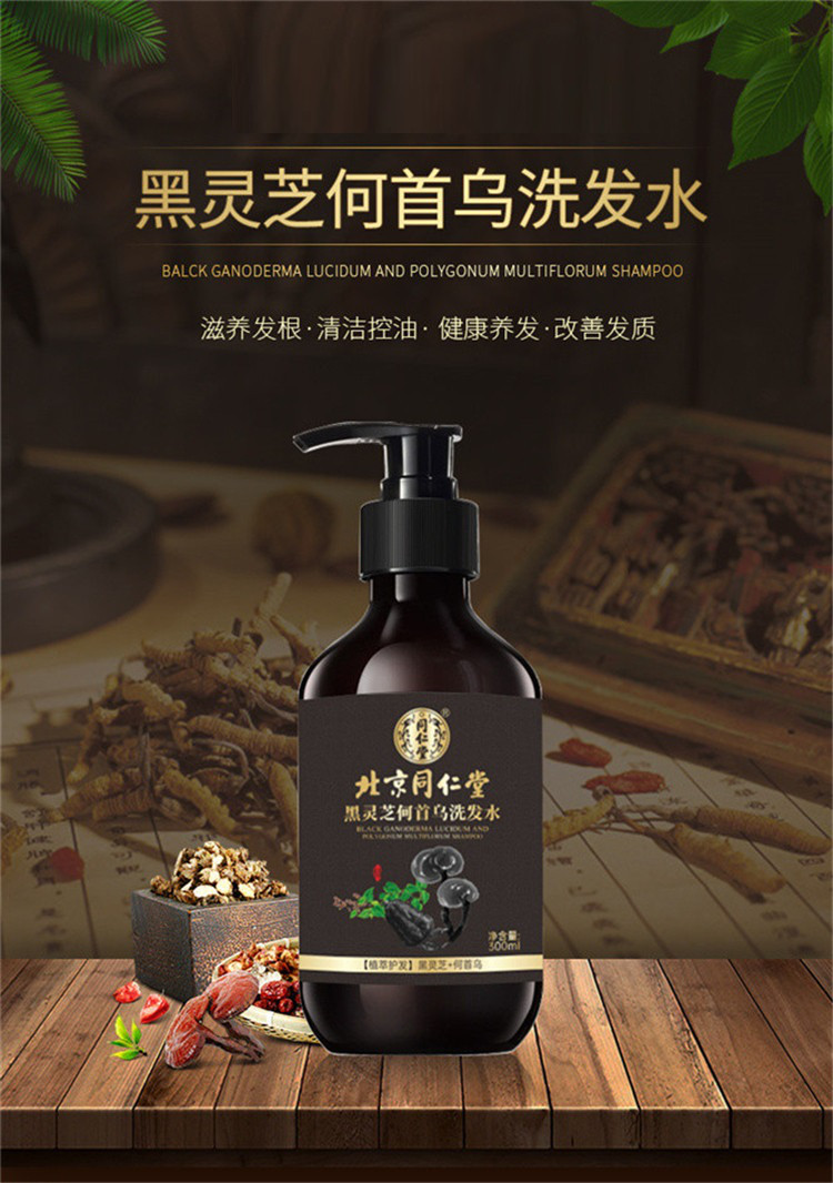黑灵芝何首乌洗发水乌黑浓密发根少年白头发变黑洗发水 薏米茶
