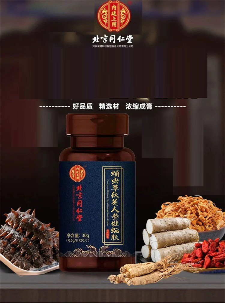 3瓶蛹虫草秋葵人参牡蛎肽非男性保健品可配搭牡蛎男人用品正品