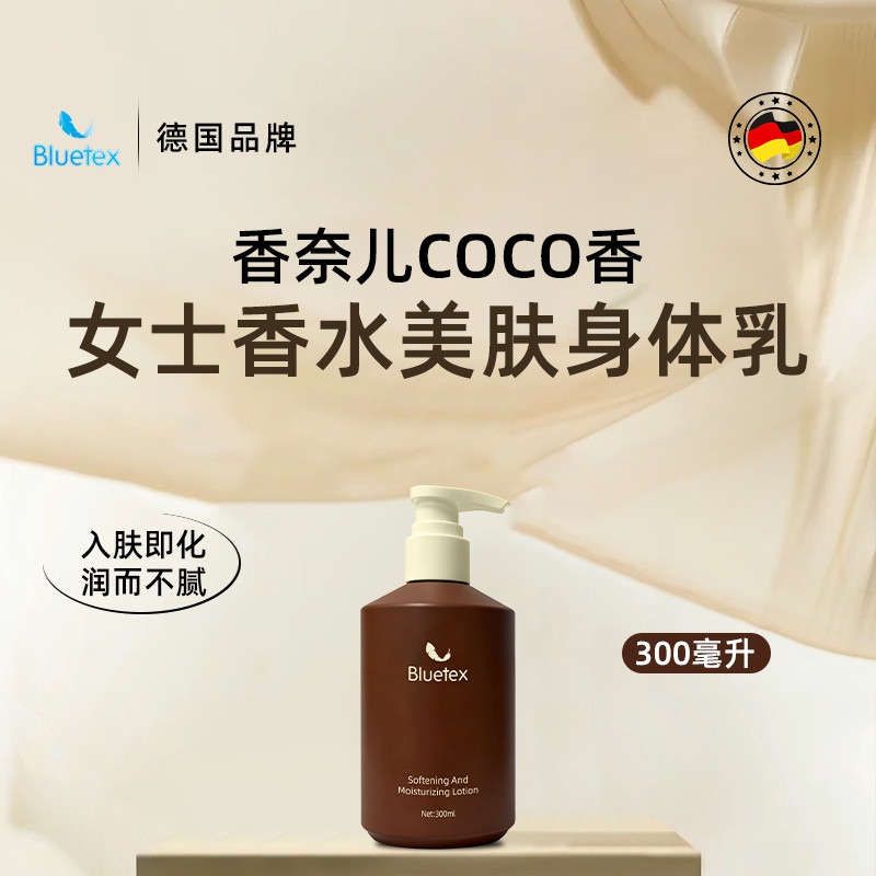Bluetex 香水身体乳女士保湿滋润皮肤干燥持久留香氛柔肤乳液护手霜